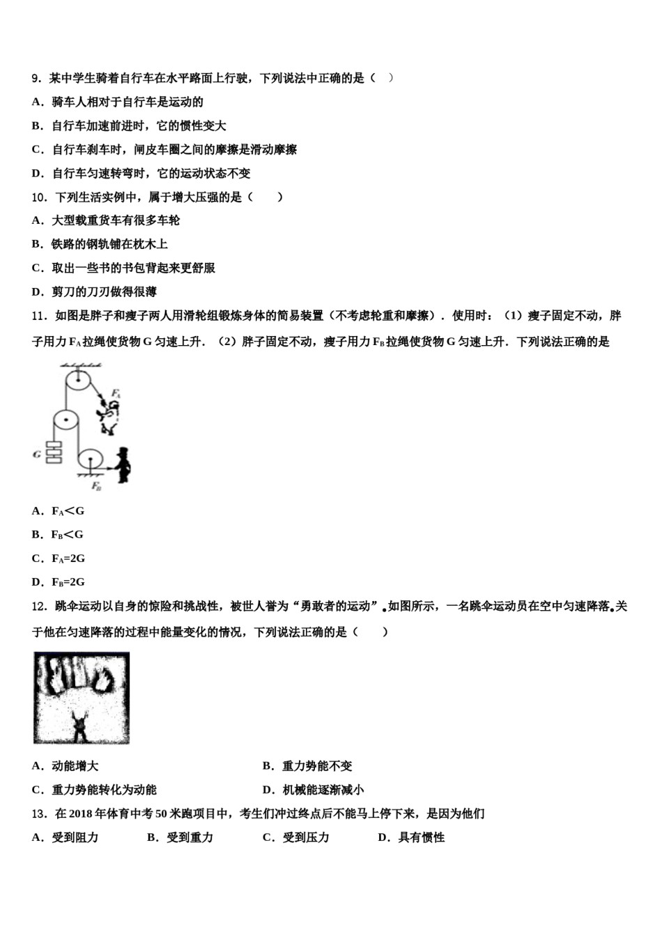 江苏省扬州大附属中学2024届八下物理期末学业质量监测试题含解析.doc_第3页