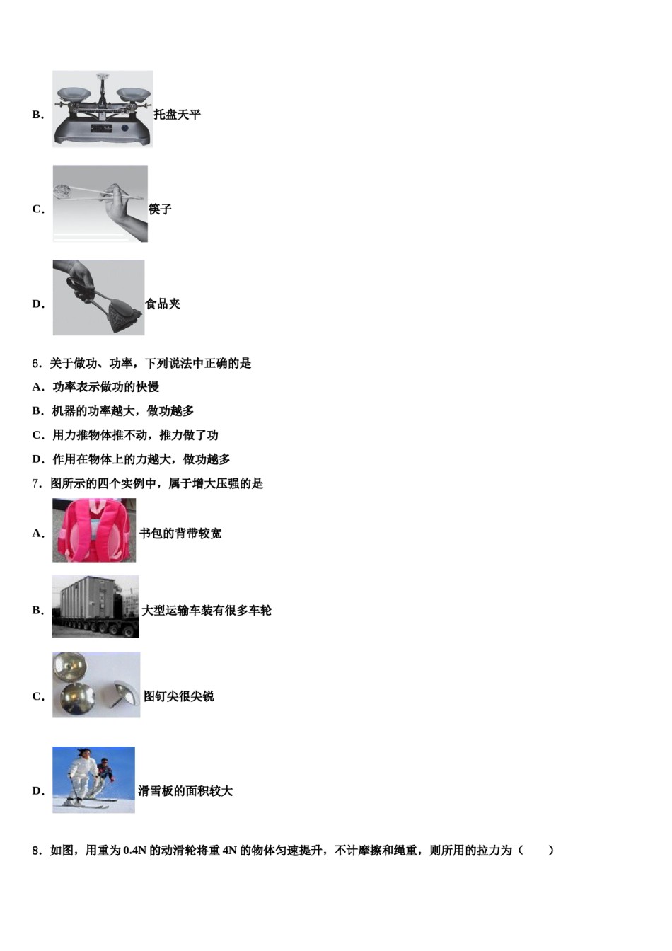 江苏省扬州市名校2024届八下物理期末统考模拟试题含解析.doc_第2页