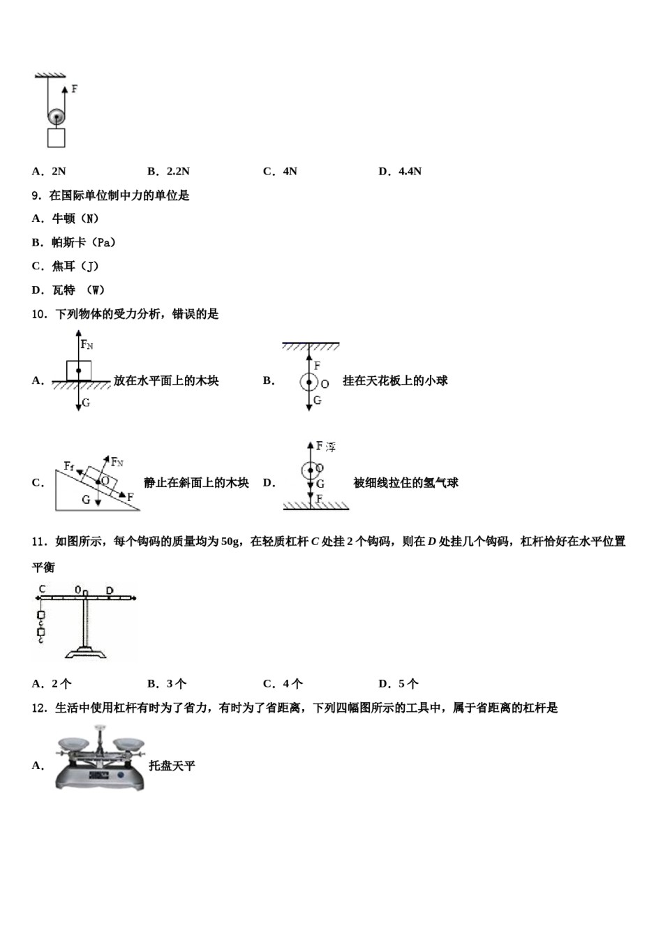 江苏省扬州市名校2024届八下物理期末统考模拟试题含解析.doc_第3页