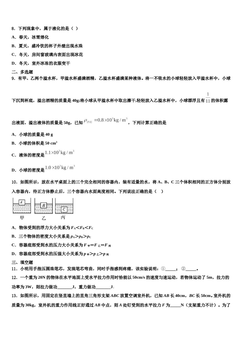 江苏省扬州市名校2024届物理八下期末考试模拟试题含解析.doc_第3页