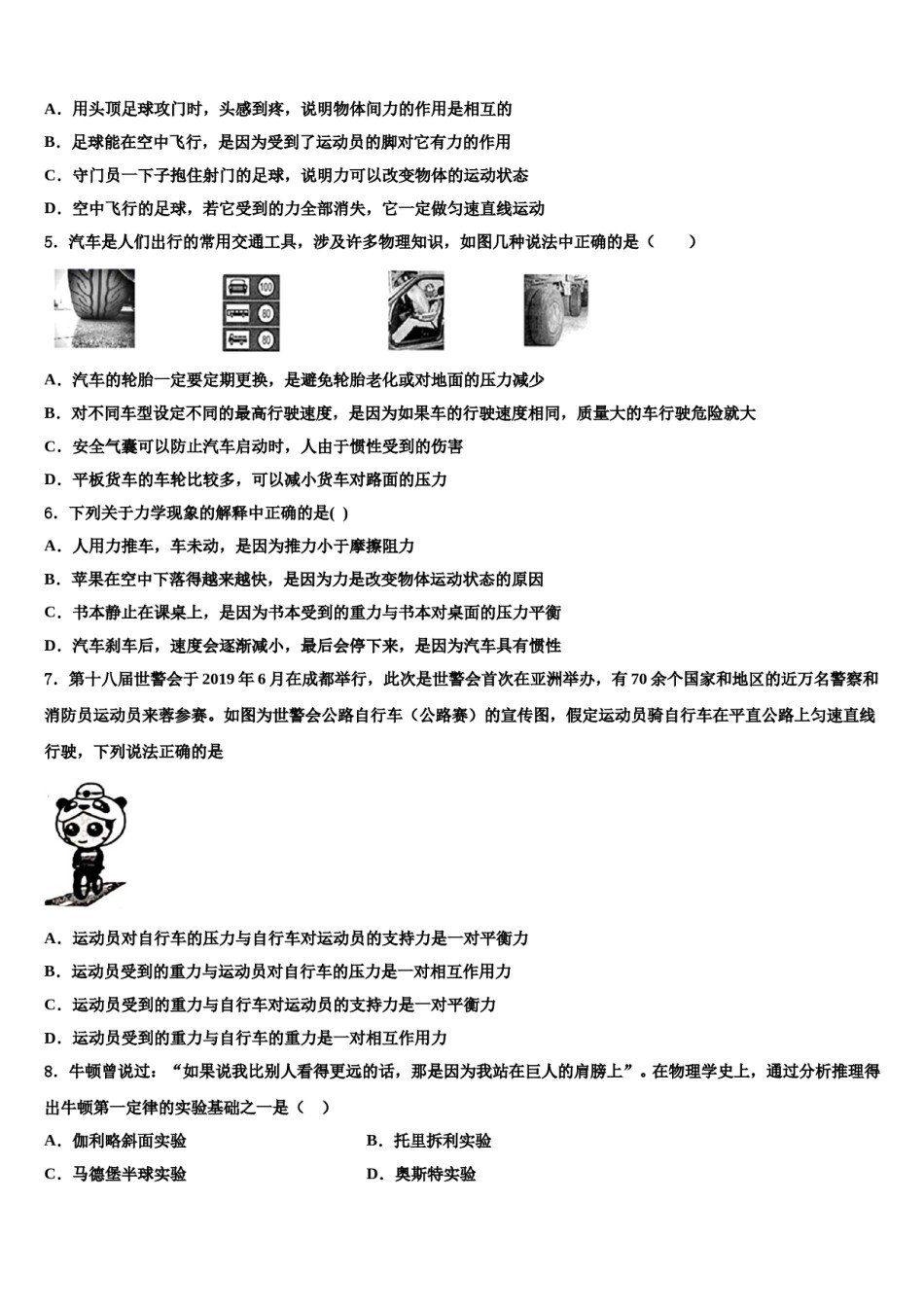 江苏省扬州市大丰区2024届八年级物理第二学期期末预测试题含解析.doc_第2页