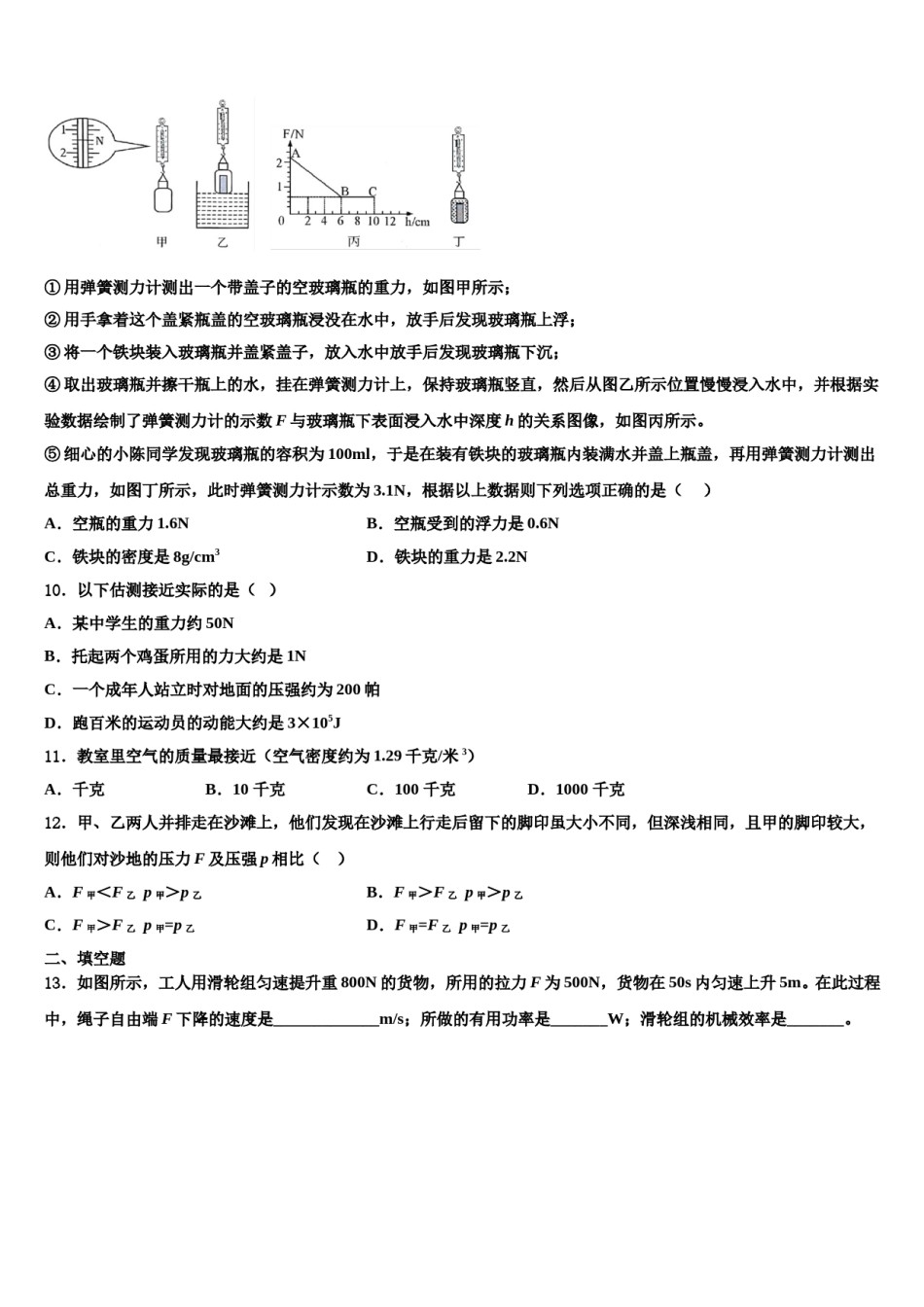 江苏省扬州市广陵区树人学校2024届八年级物理第二学期期末考试试题含解析.doc_第3页