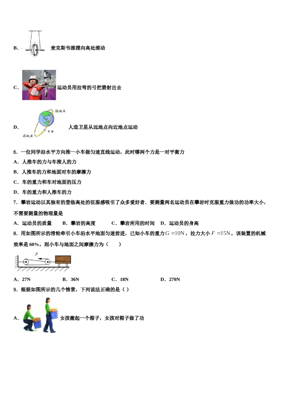 江苏省扬州市广陵区梅岭中学2023-2024学年物理八下期末检测模拟试题含解析.doc_第2页