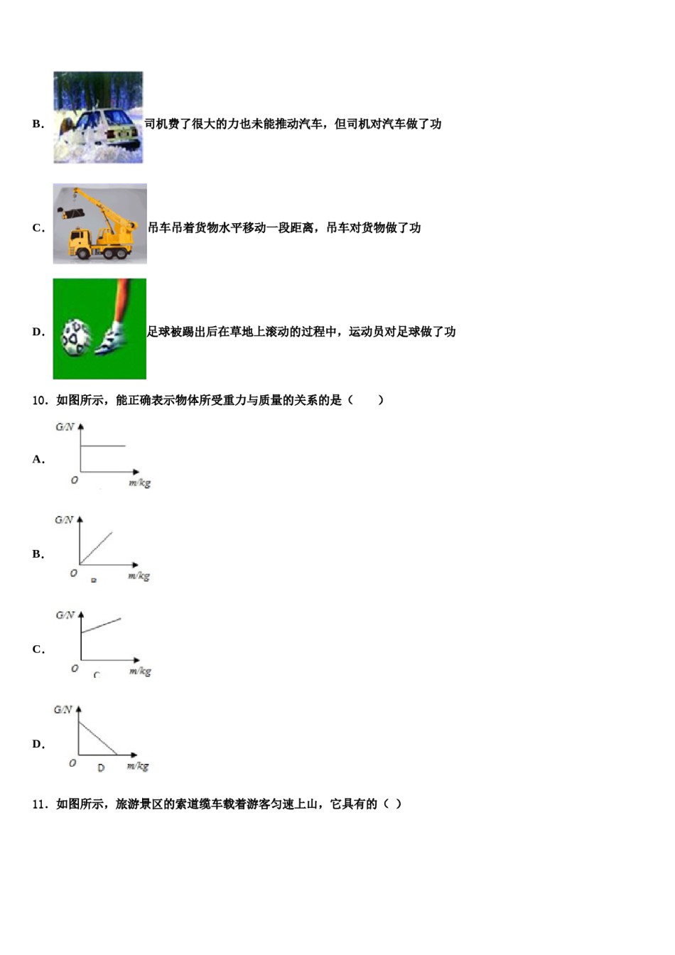 江苏省扬州市广陵区梅岭中学2023-2024学年物理八下期末检测模拟试题含解析.doc_第3页