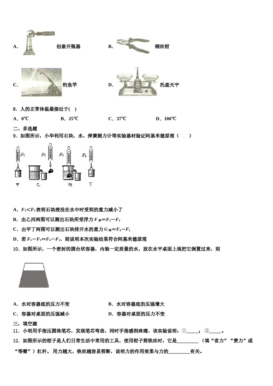江苏省扬州市广陵区竹西中学2023-2024学年八下物理期末调研模拟试题含解析.doc_第2页