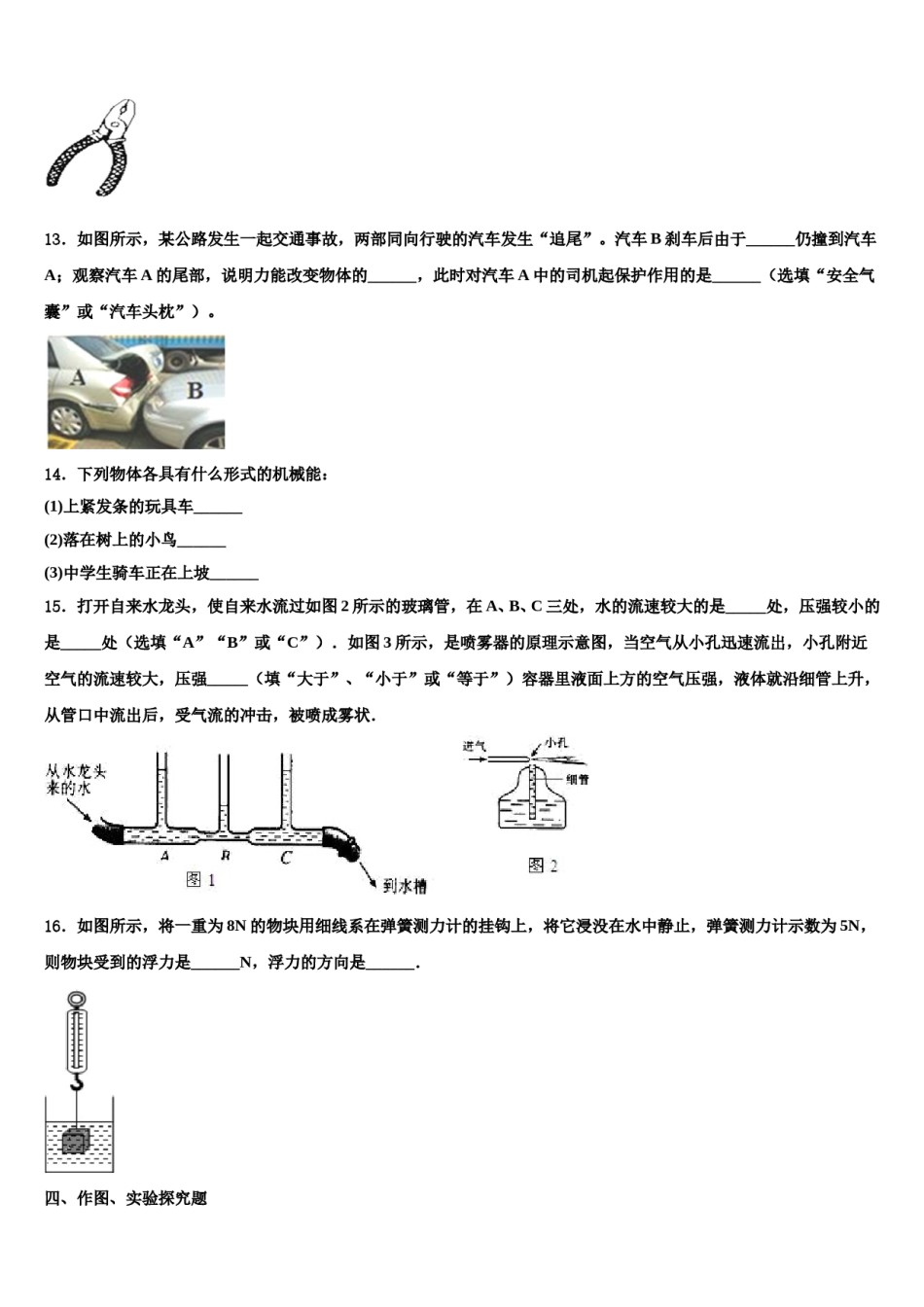 江苏省扬州市广陵区竹西中学2023-2024学年八下物理期末调研模拟试题含解析.doc_第3页