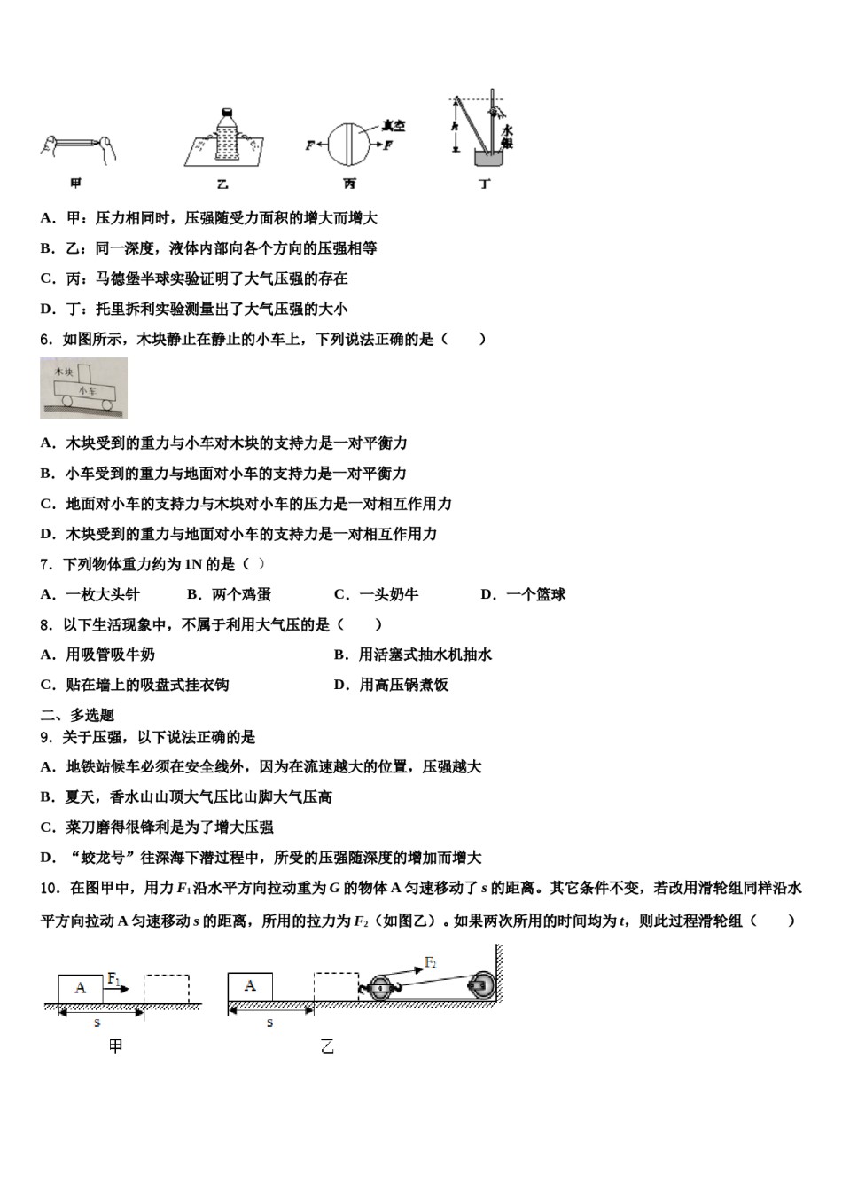 江苏省扬州市广陵区竹西中学2023-2024学年八年级物理第二学期期末学业水平测试试题含解析.doc_第2页