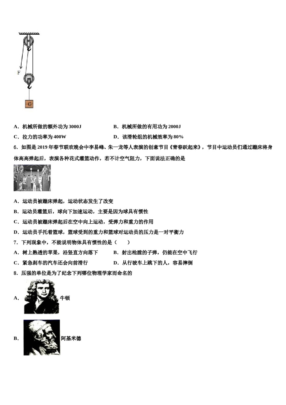 江苏省扬州市教育科研究院2024届八下物理期末学业水平测试试题含解析.doc_第2页