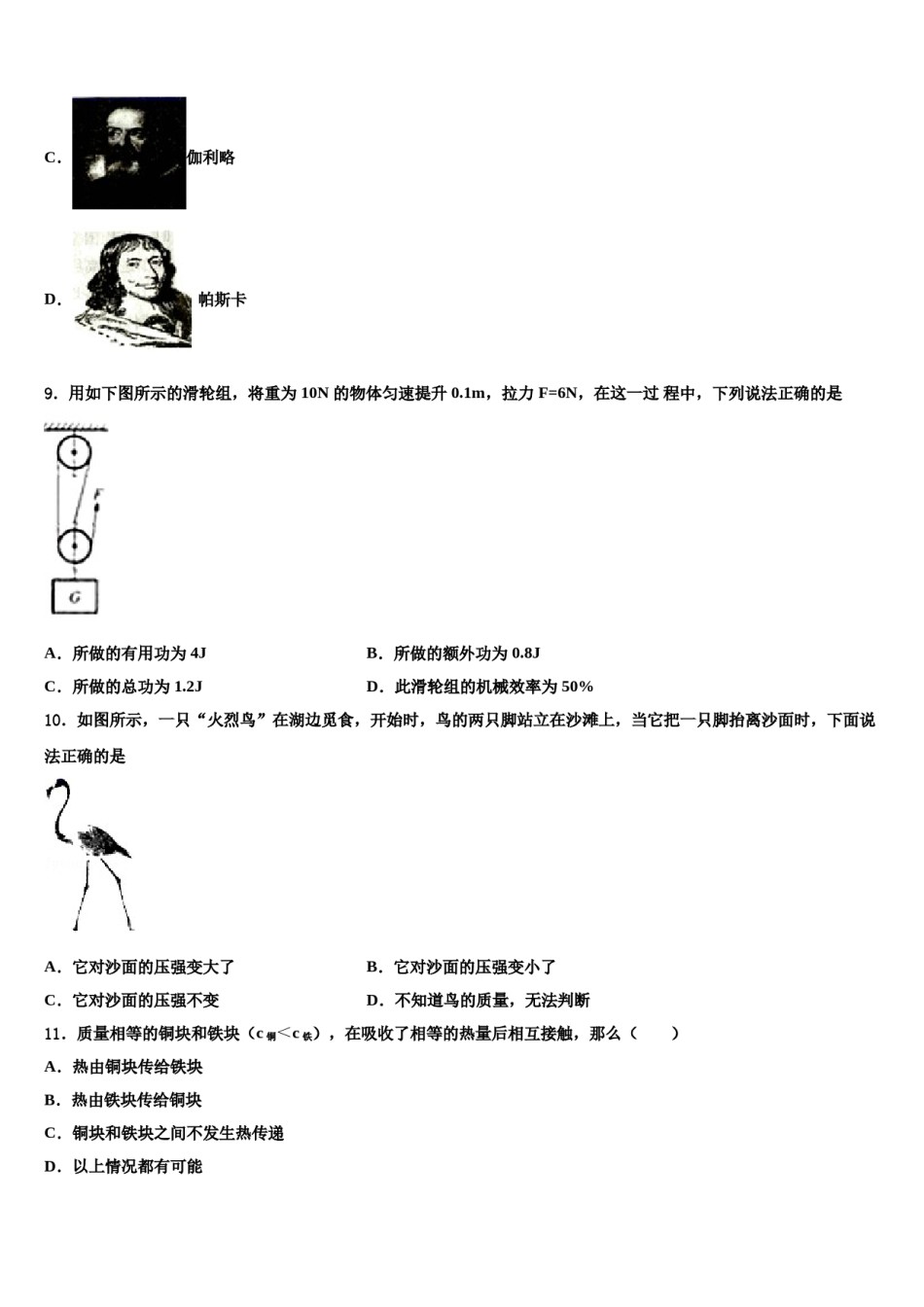 江苏省扬州市教育科研究院2024届八下物理期末学业水平测试试题含解析.doc_第3页