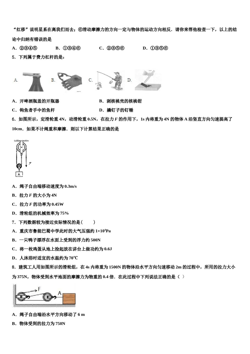 江苏省扬州市教院2023-2024学年八年级物理第二学期期末调研模拟试题含解析.doc_第2页