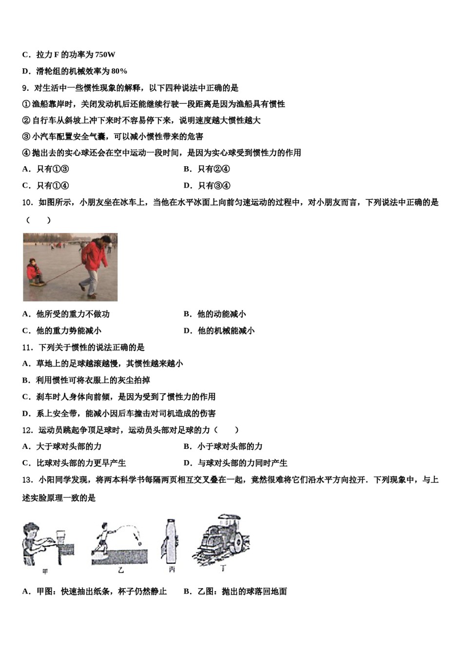 江苏省扬州市教院2023-2024学年八年级物理第二学期期末调研模拟试题含解析.doc_第3页