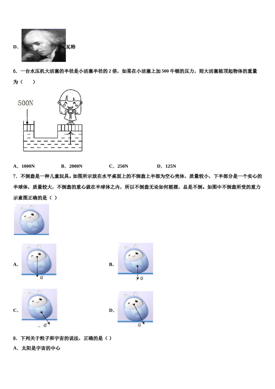 江苏省扬州市教院2024届八下物理期末综合测试试题含解析.doc_第2页