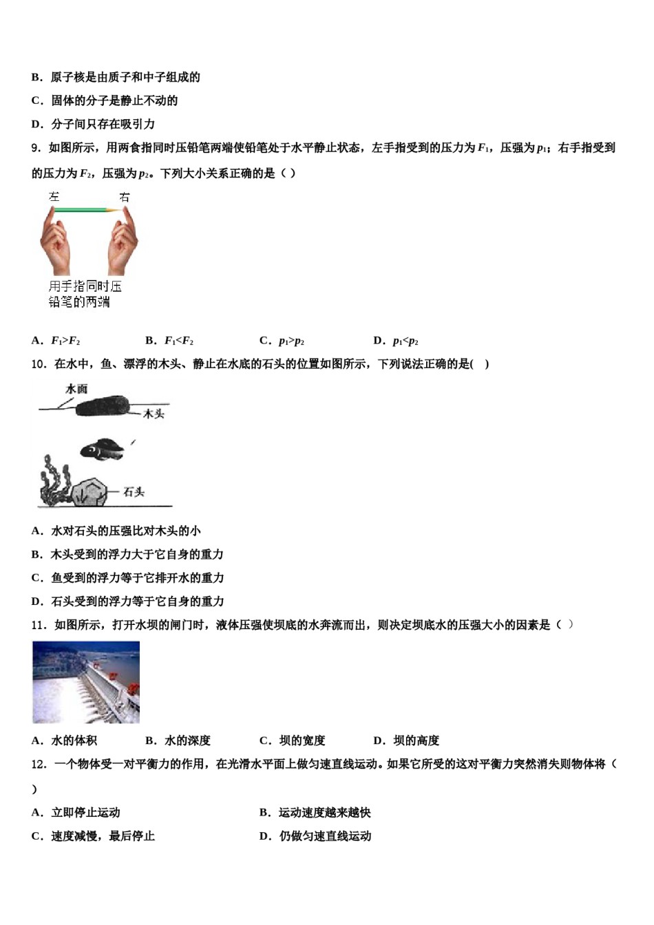 江苏省扬州市教院2024届八下物理期末综合测试试题含解析.doc_第3页