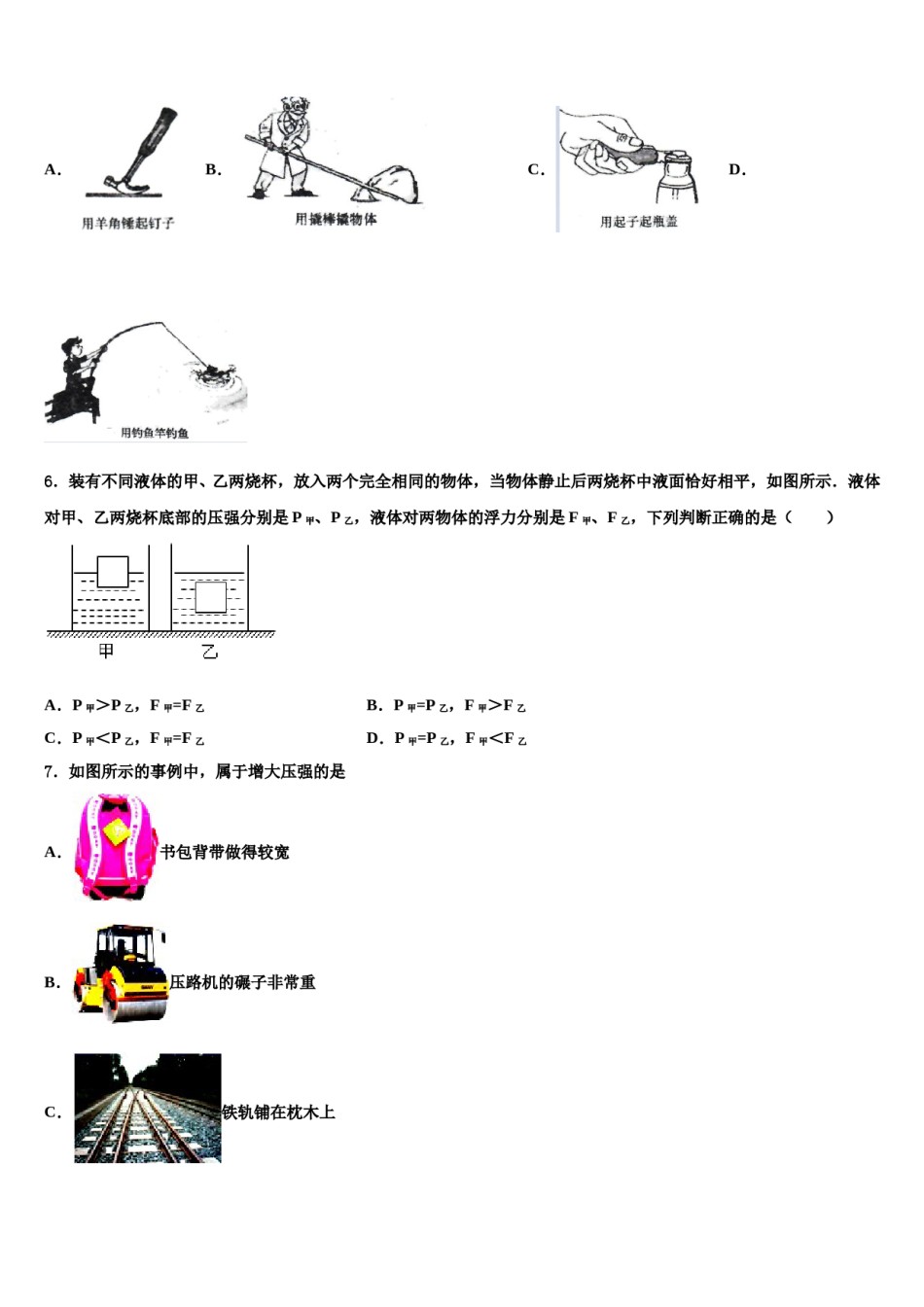 江苏省扬州市树人学校2024年物理八下期末达标检测模拟试题含解析.doc_第2页