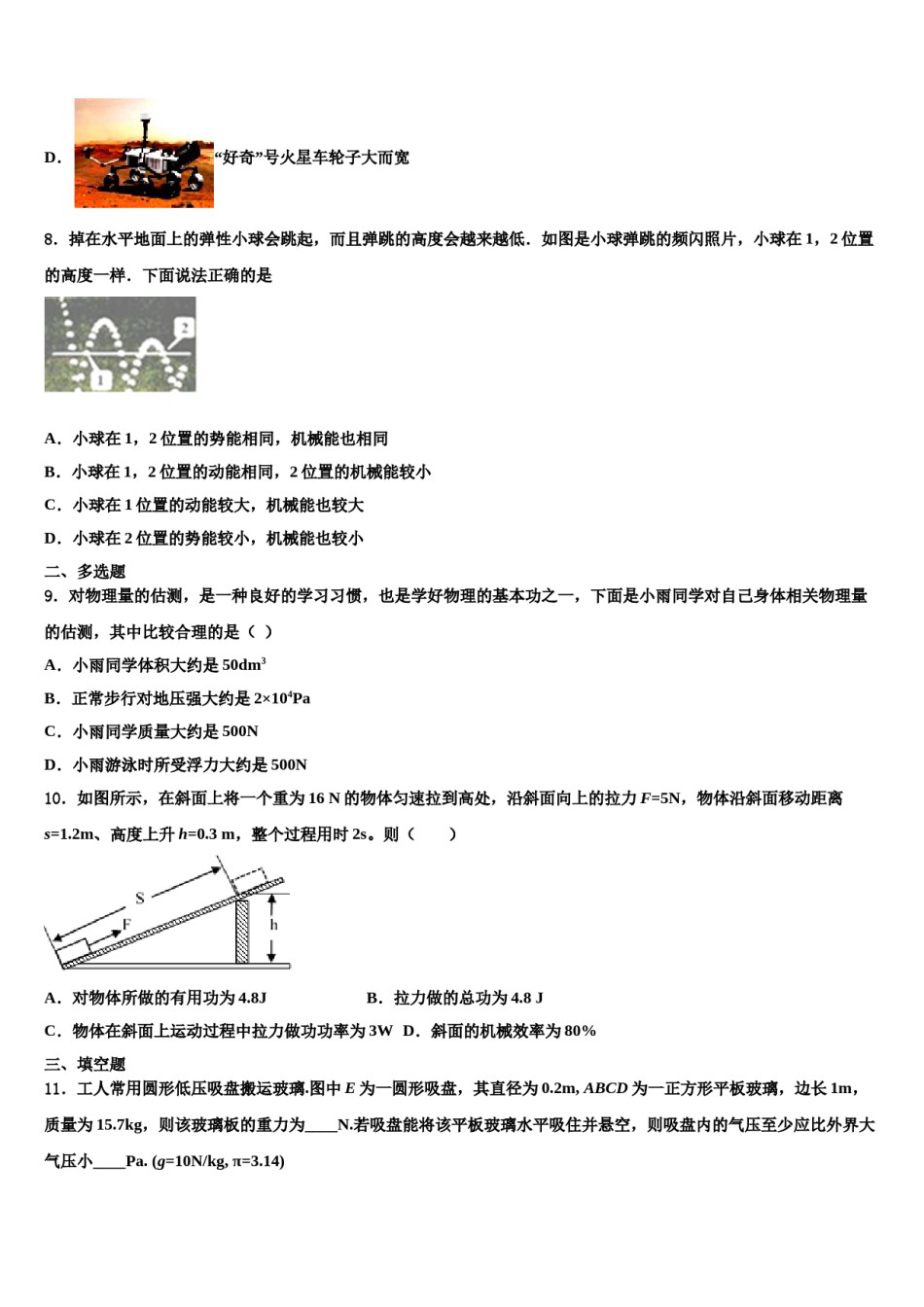 江苏省扬州市树人学校2024年物理八下期末达标检测模拟试题含解析.doc_第3页