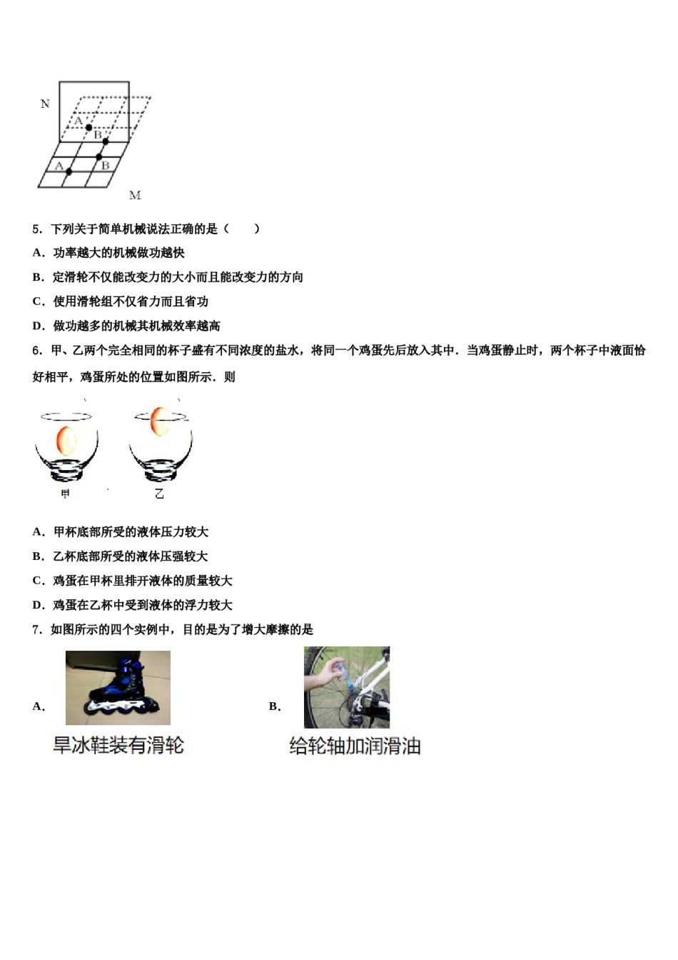 江苏省扬州市梅岭中学2023-2024学年物理八下期末质量检测模拟试题含解析.doc_第2页