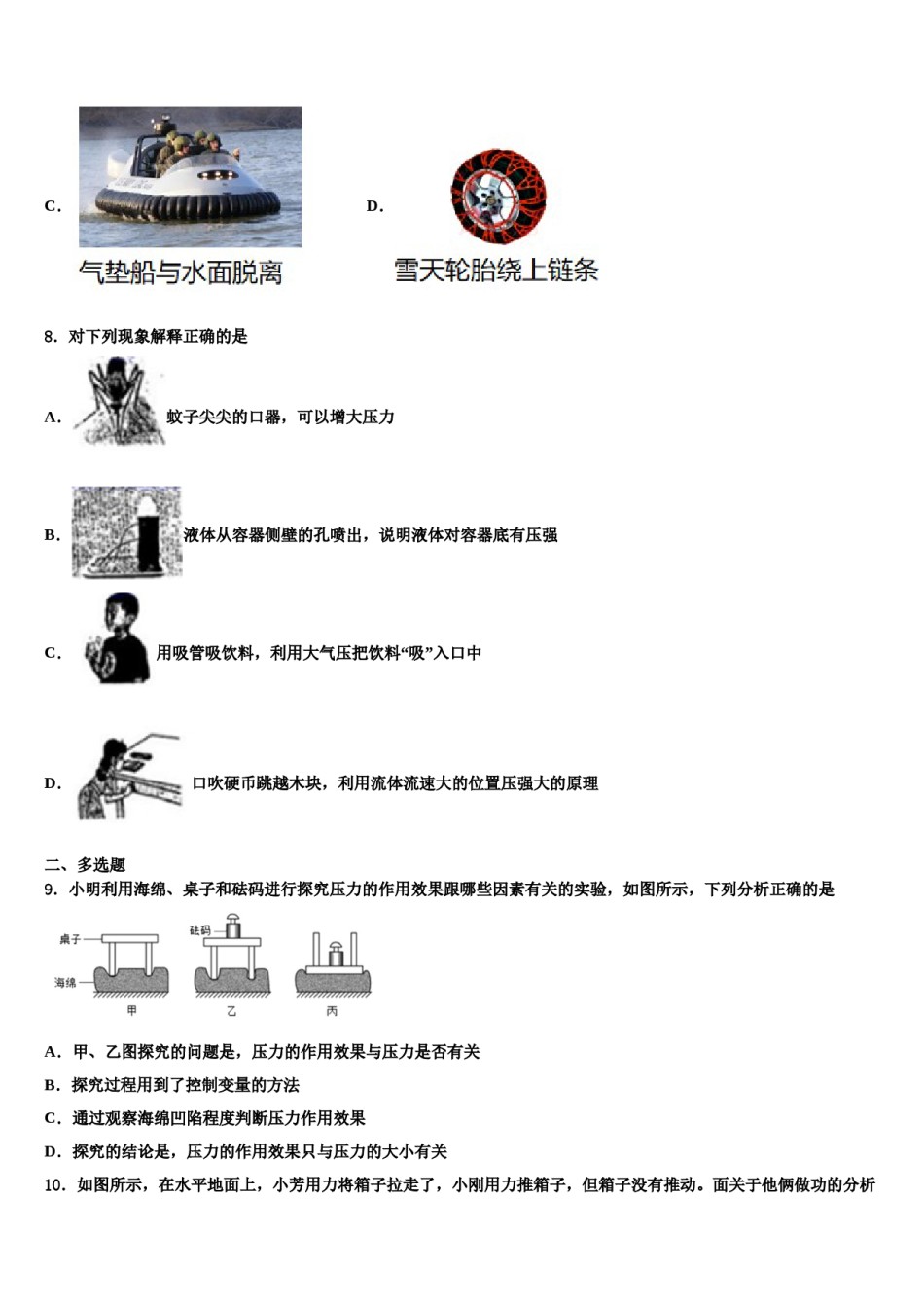 江苏省扬州市梅岭中学2023-2024学年物理八下期末质量检测模拟试题含解析.doc_第3页