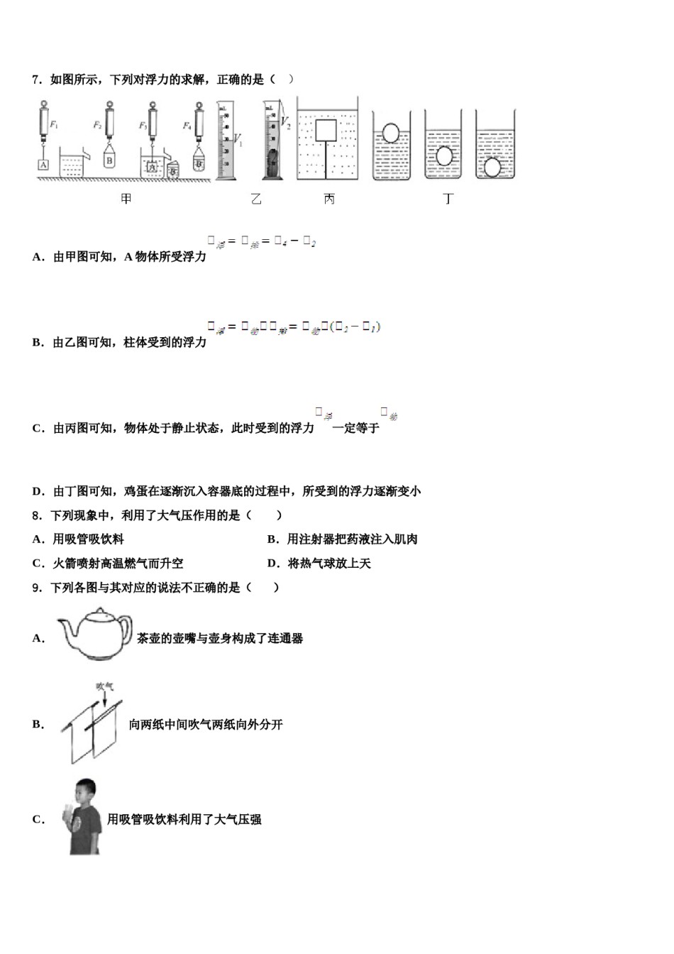 江苏省扬州市江都区2024年八年级物理第二学期期末学业水平测试试题含解析.doc_第3页