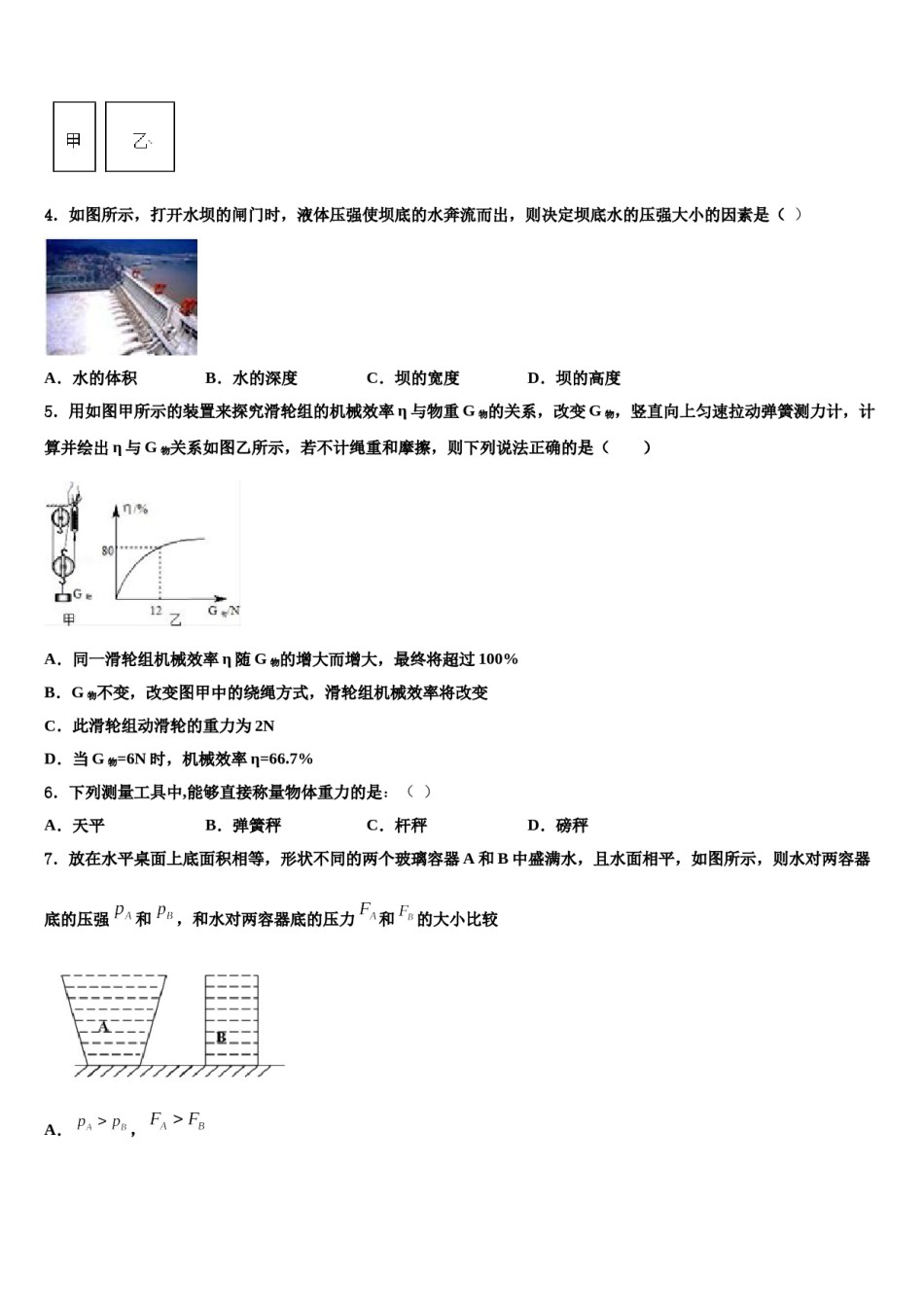 江苏省扬州市江都区2024年物理八下期末联考模拟试题含解析.doc_第2页