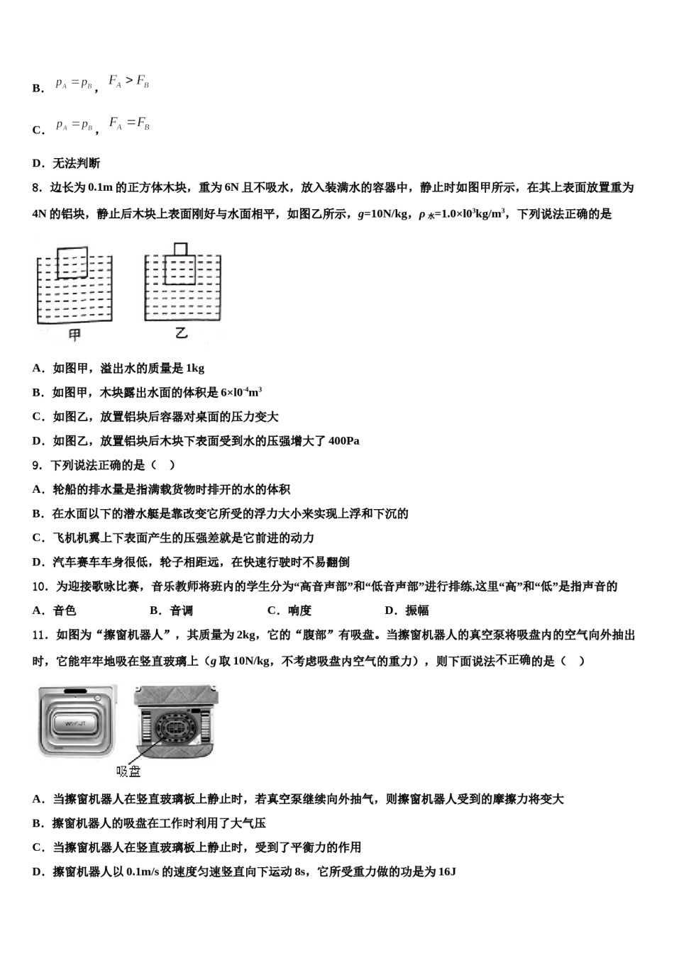 江苏省扬州市江都区2024年物理八下期末联考模拟试题含解析.doc_第3页