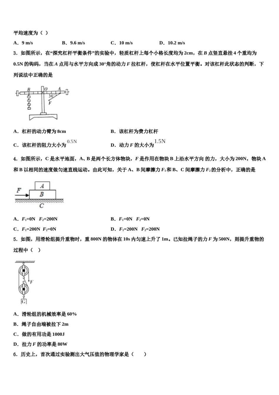 江苏省扬州市江都区八校2023-2024学年八年级物理第二学期期末教学质量检测模拟试题含解析.doc_第2页