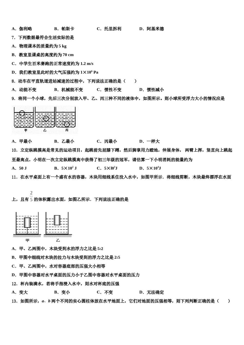 江苏省扬州市江都区八校2023-2024学年八年级物理第二学期期末教学质量检测模拟试题含解析.doc_第3页