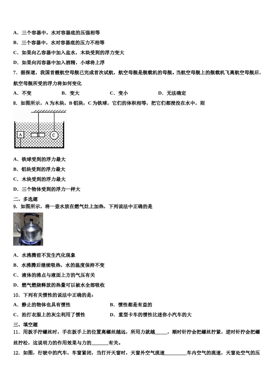 江苏省扬州市江都区八校2024年物理八下期末质量检测模拟试题含解析.doc_第3页