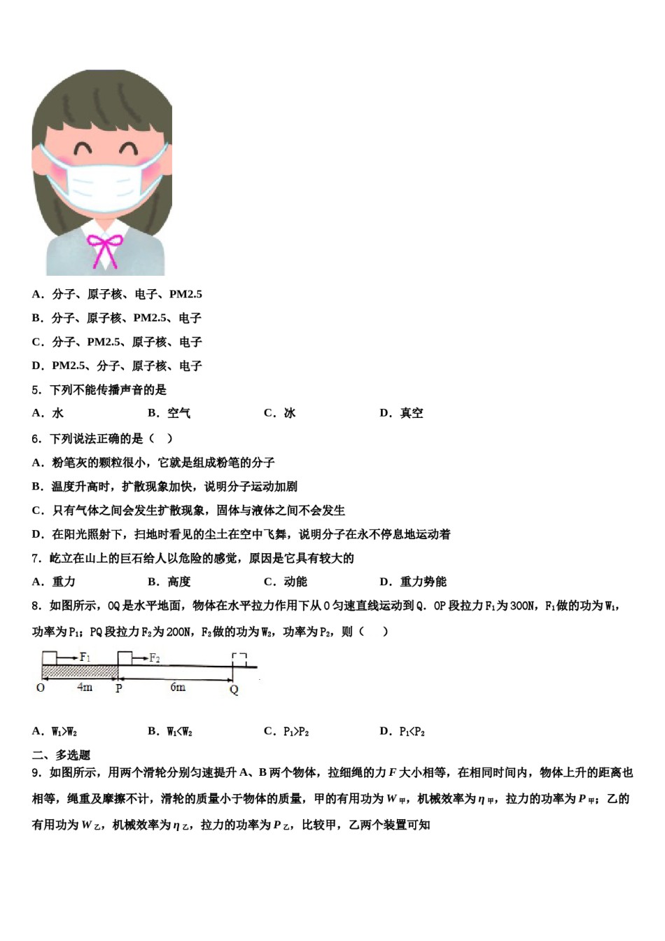 江苏省扬州市江都区十学校2024年八年级物理第二学期期末统考试题含解析.doc_第2页