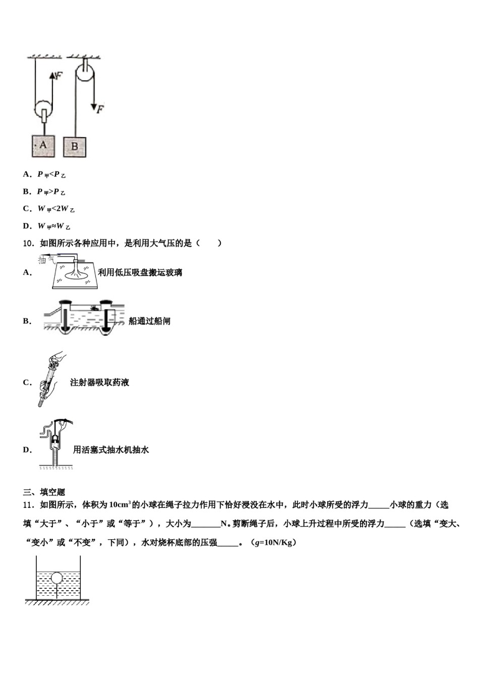江苏省扬州市江都区十学校2024年八年级物理第二学期期末统考试题含解析.doc_第3页