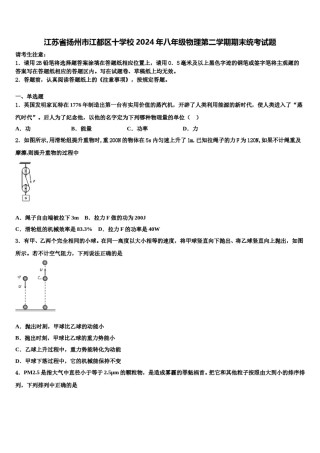 江苏省扬州市江都区十学校2024年八年级物理第二学期期末统考试题含解析.doc