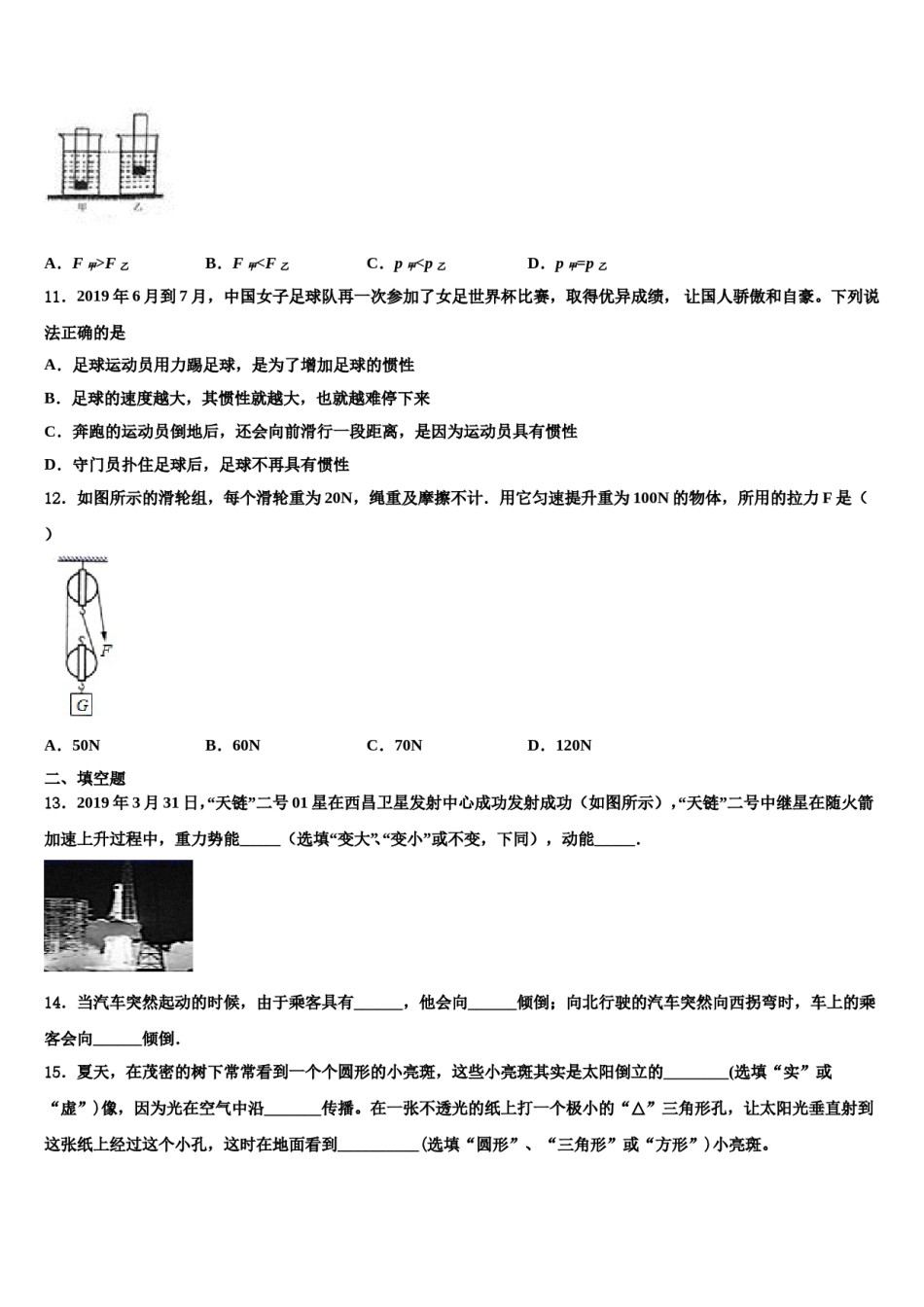 江苏省扬州市江都区十校联考2024届物理八下期末经典试题含解析.doc_第3页