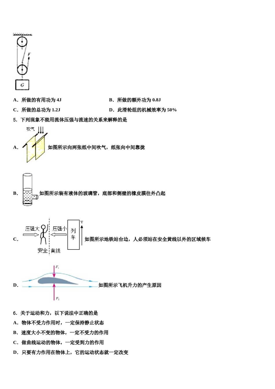 江苏省扬州市江都区城区2024届八下物理期末学业水平测试模拟试题含解析.doc_第2页