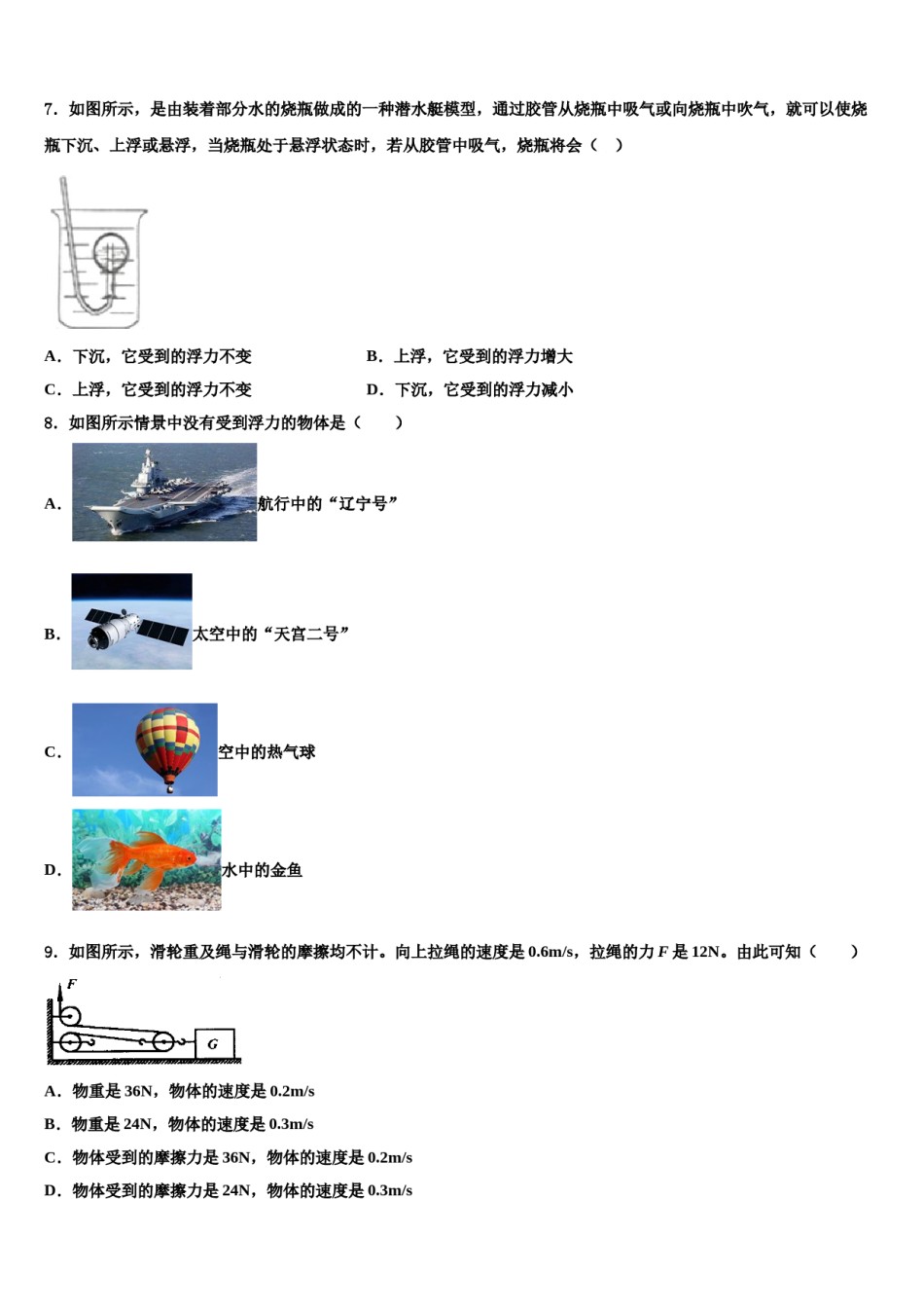 江苏省扬州市江都区城区2024届八下物理期末学业水平测试模拟试题含解析.doc_第3页