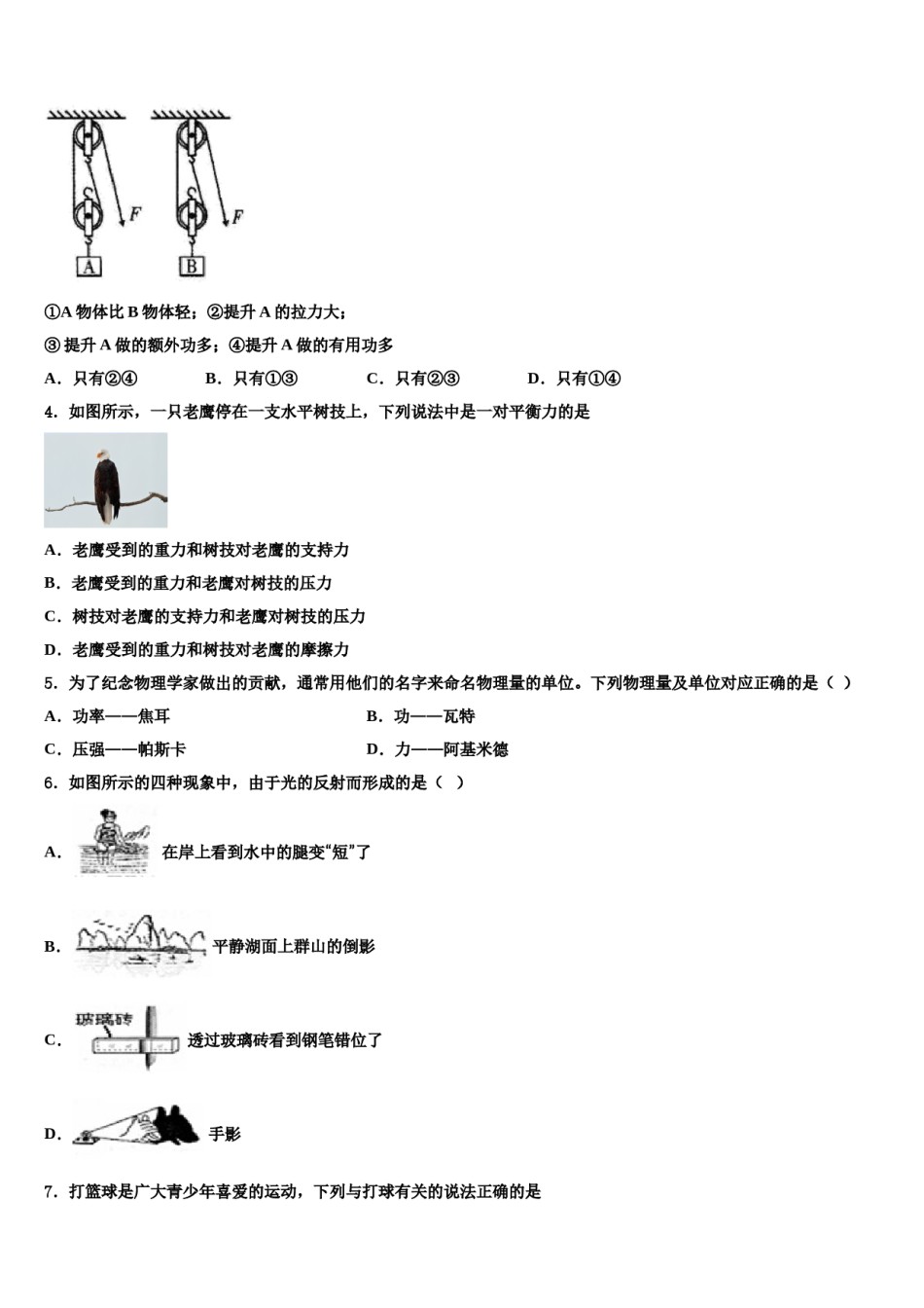 江苏省扬州市江都区城区2024届物理八下期末联考模拟试题含解析.doc_第2页
