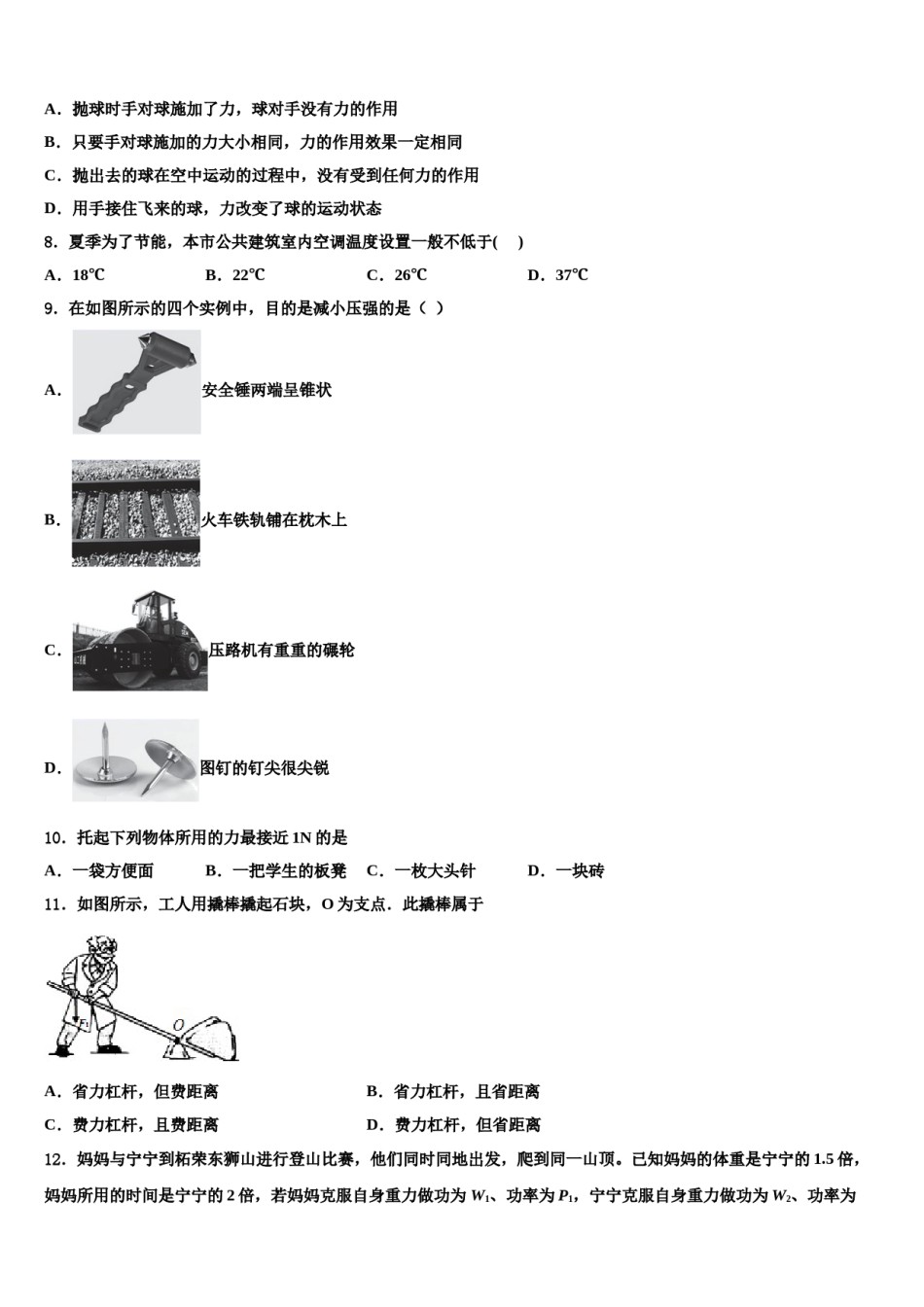 江苏省扬州市江都区城区2024届物理八下期末联考模拟试题含解析.doc_第3页