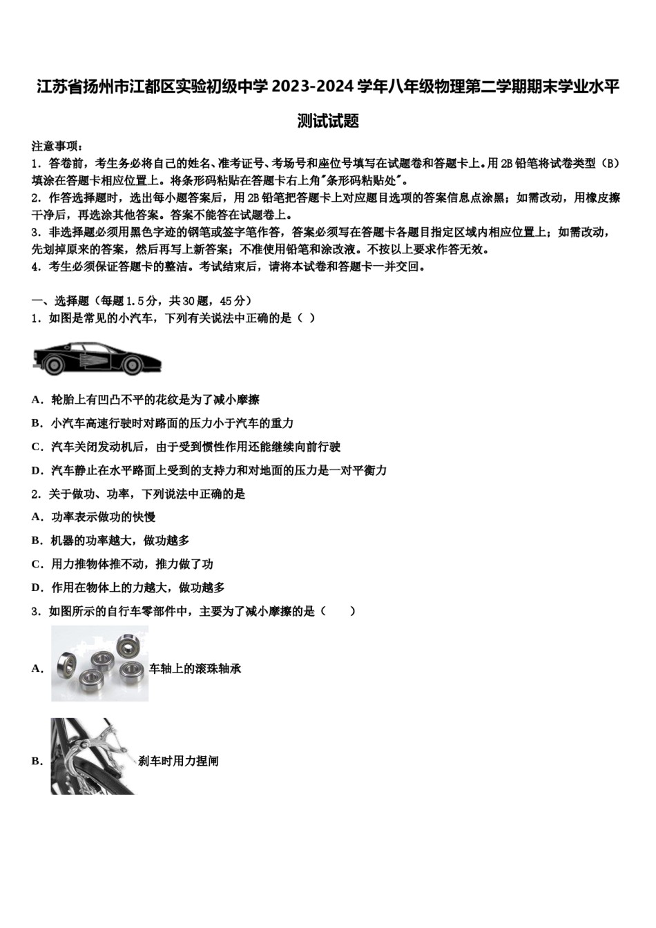 江苏省扬州市江都区实验初级中学2023-2024学年八年级物理第二学期期末学业水平测试试题含解析.doc_第1页