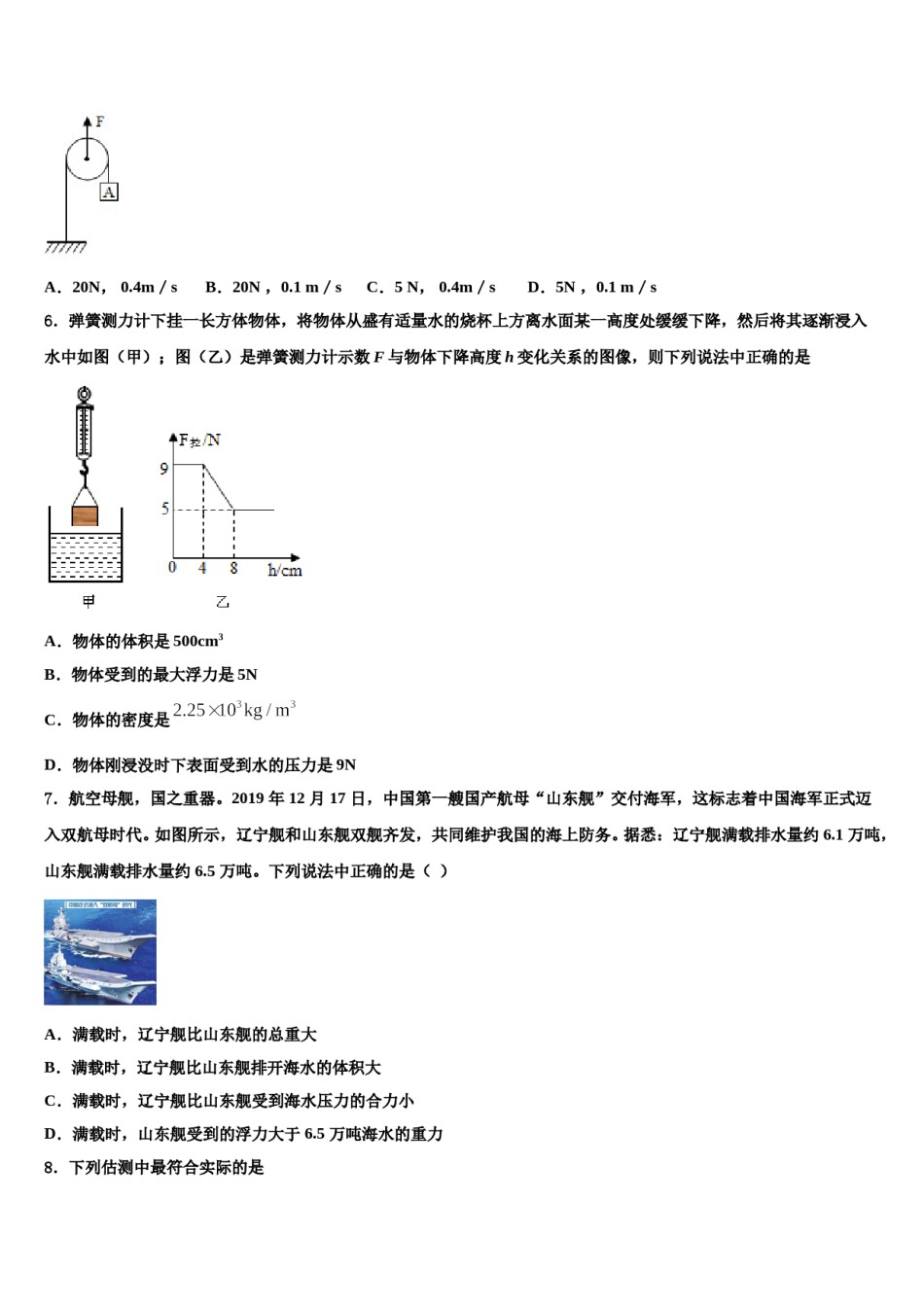 江苏省扬州市江都区实验初级中学2023-2024学年八年级物理第二学期期末学业水平测试试题含解析.doc_第3页