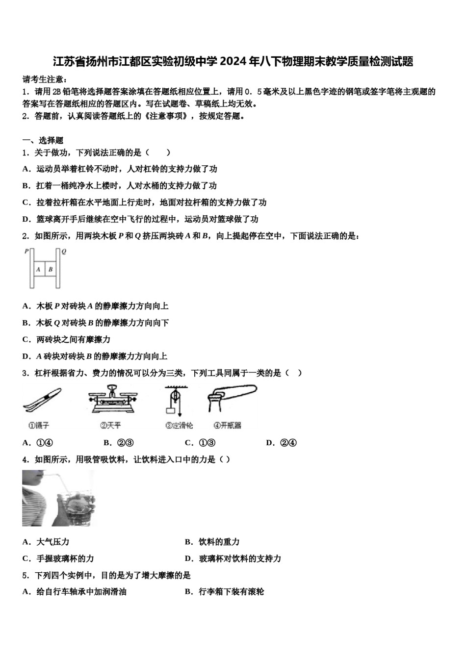 江苏省扬州市江都区实验初级中学2024年八下物理期末教学质量检测试题含解析.doc_第1页