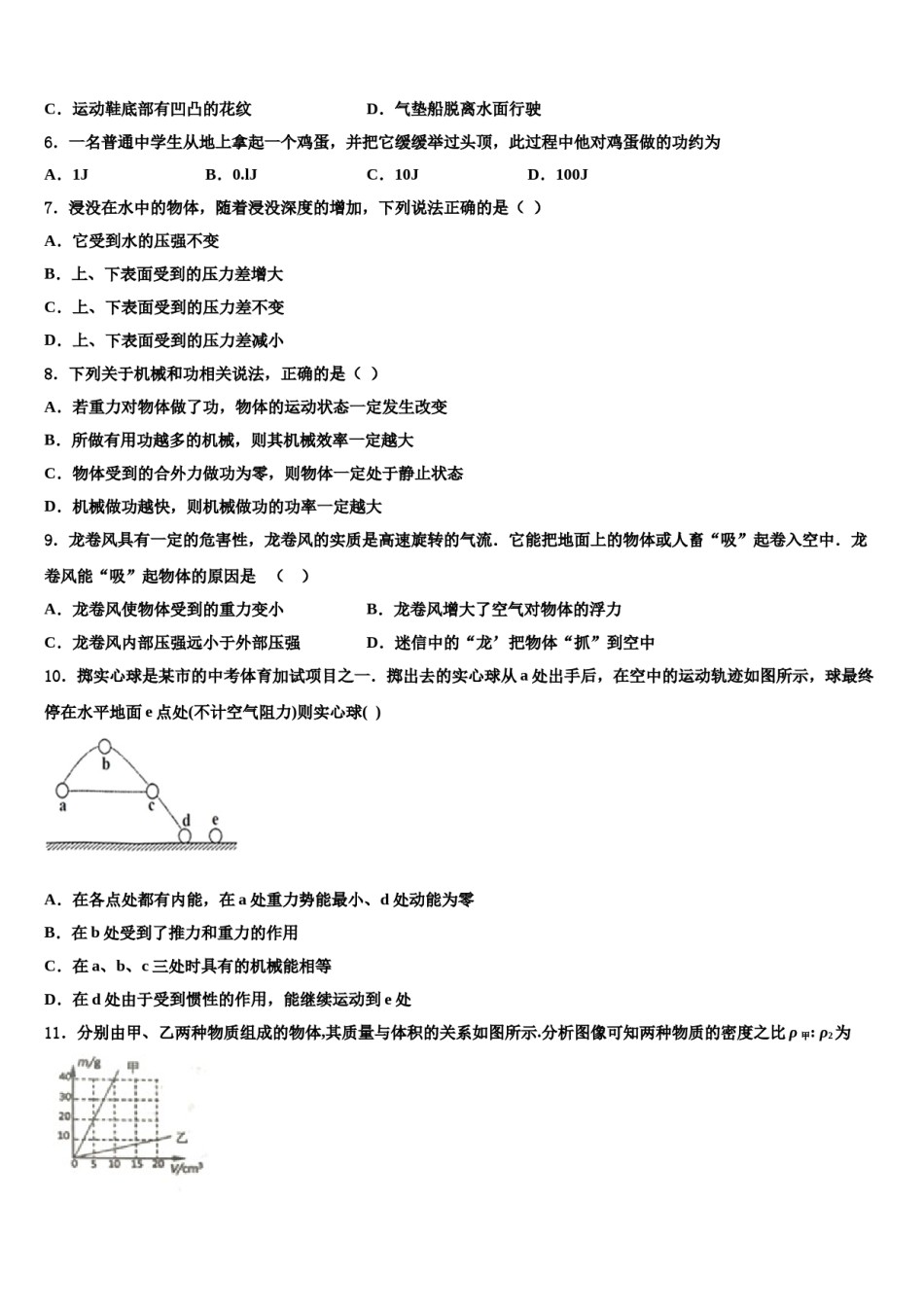 江苏省扬州市江都区实验初级中学2024年八下物理期末教学质量检测试题含解析.doc_第2页