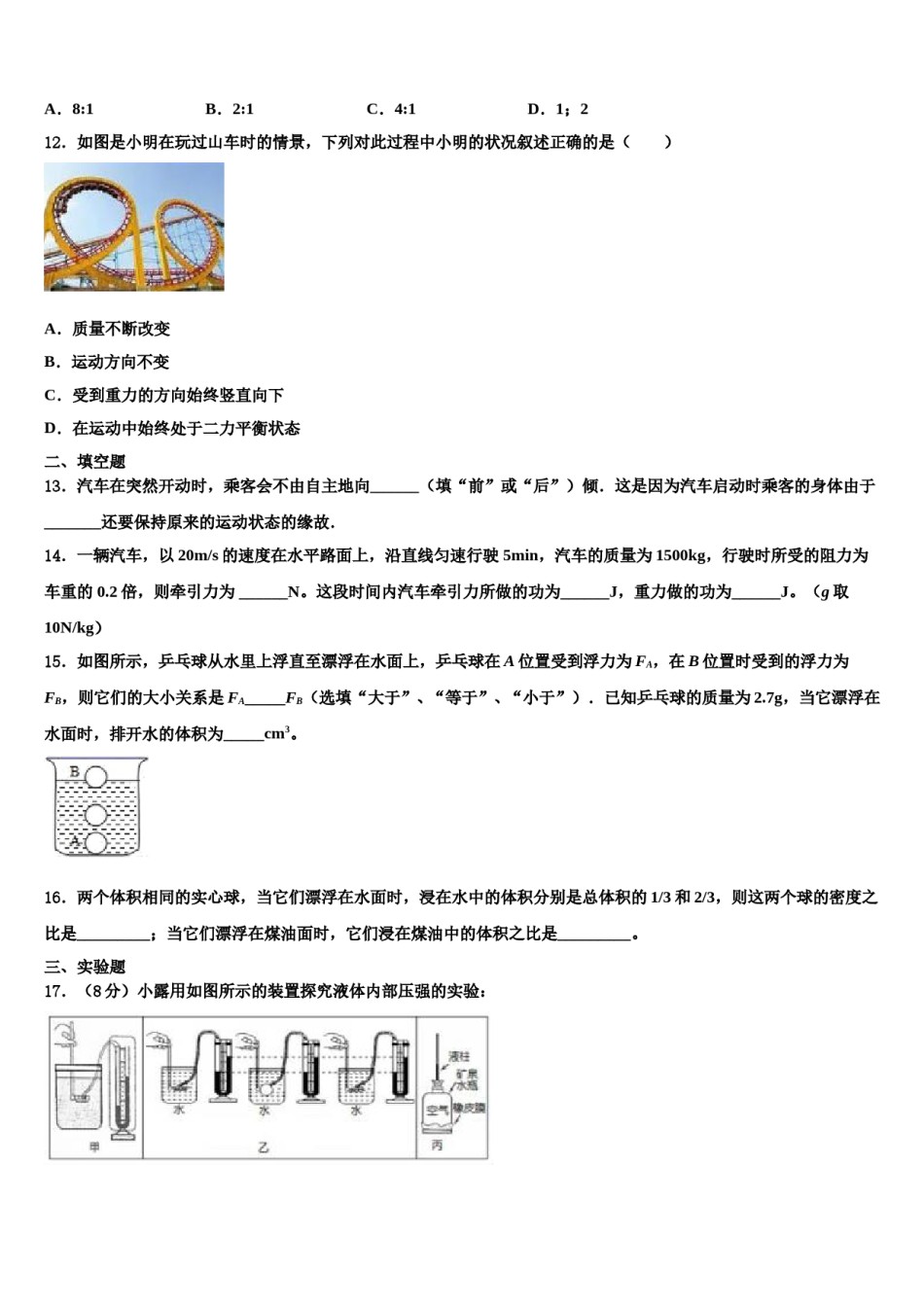 江苏省扬州市江都区实验初级中学2024年八下物理期末教学质量检测试题含解析.doc_第3页
