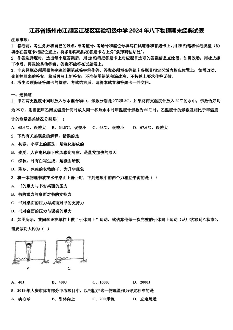 江苏省扬州市江都区江都区实验初级中学2024年八下物理期末经典试题含解析.doc_第1页