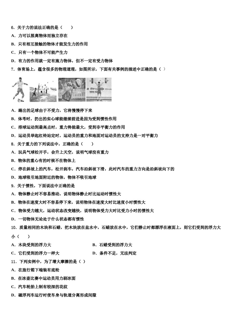 江苏省扬州市江都区江都区实验初级中学2024年八下物理期末经典试题含解析.doc_第2页