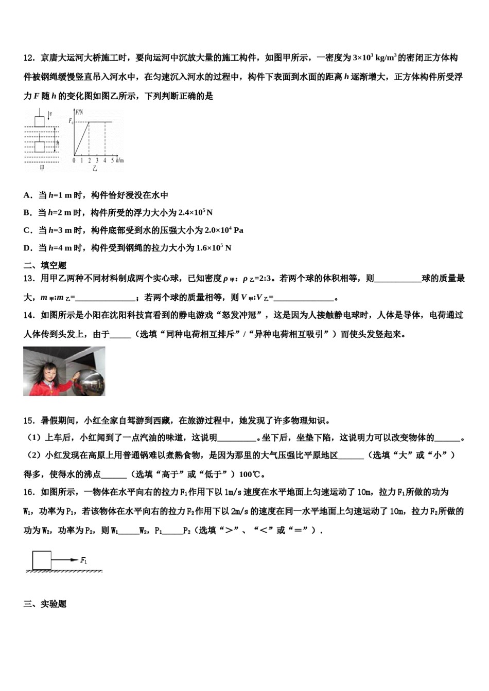 江苏省扬州市江都区江都区实验初级中学2024年八下物理期末经典试题含解析.doc_第3页