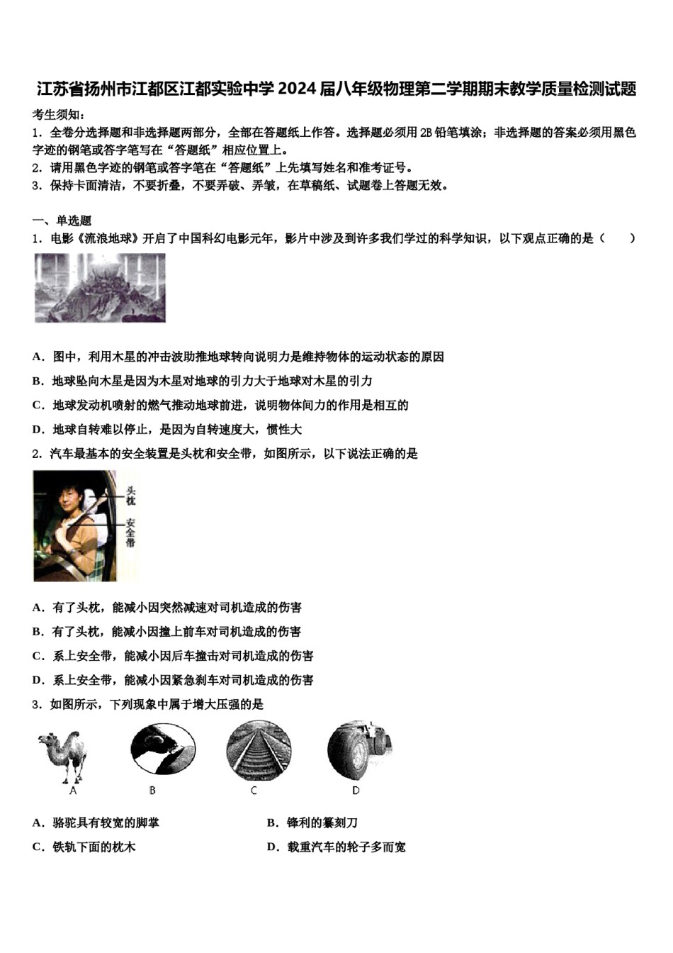 江苏省扬州市江都区江都实验中学2024届八年级物理第二学期期末教学质量检测试题含解析.doc_第1页