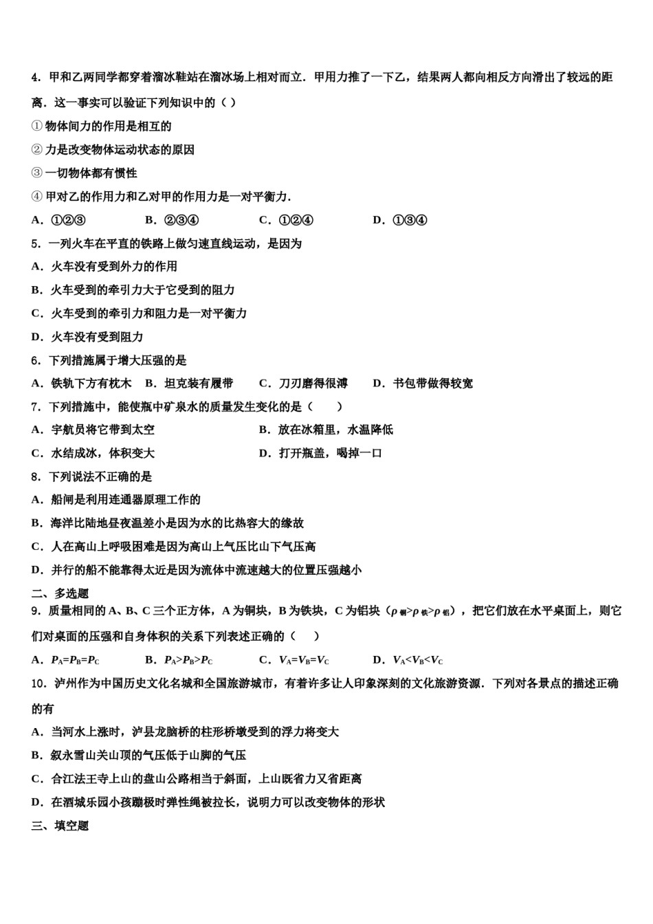 江苏省扬州市江都区江都实验中学2024届八年级物理第二学期期末教学质量检测试题含解析.doc_第2页