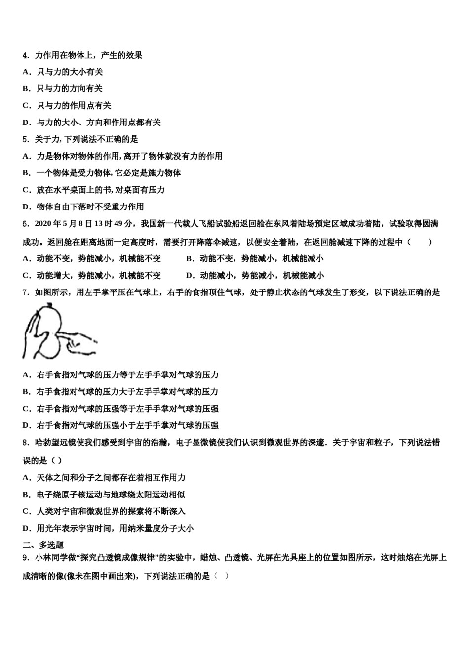 江苏省扬州市江都区真武中学2023-2024学年物理八下期末考试试题含解析.doc_第2页