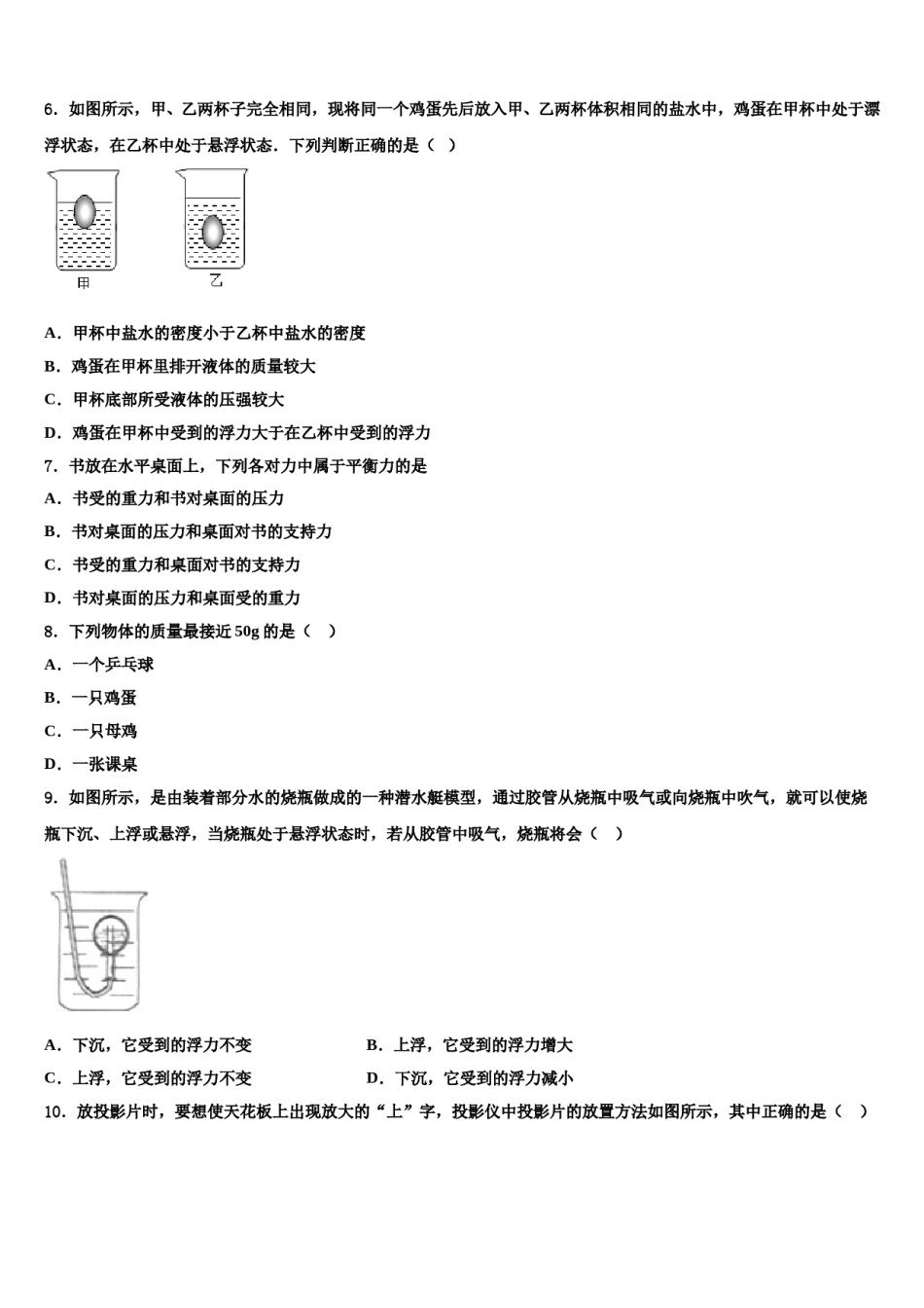 江苏省扬州市江都区真武中学2024届八年级物理第二学期期末联考模拟试题含解析.doc_第2页