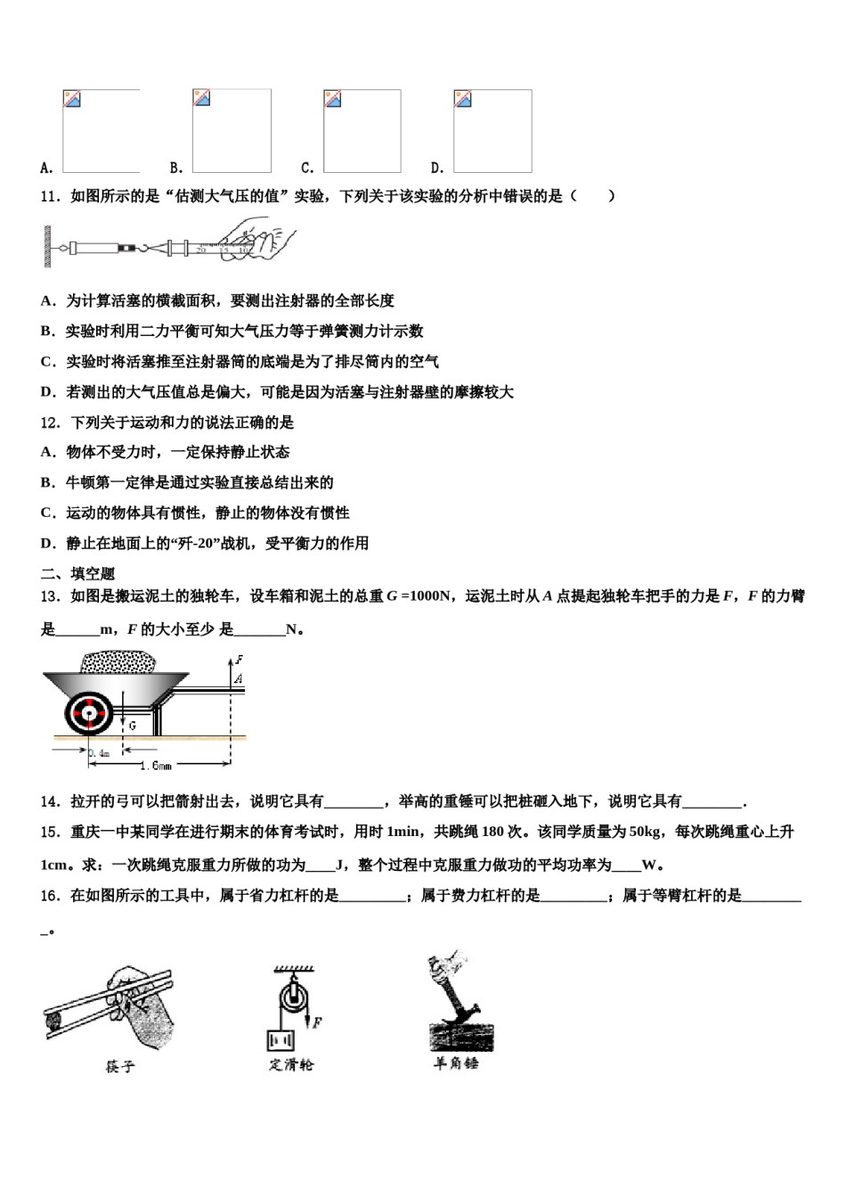 江苏省扬州市江都区真武中学2024届八年级物理第二学期期末联考模拟试题含解析.doc_第3页