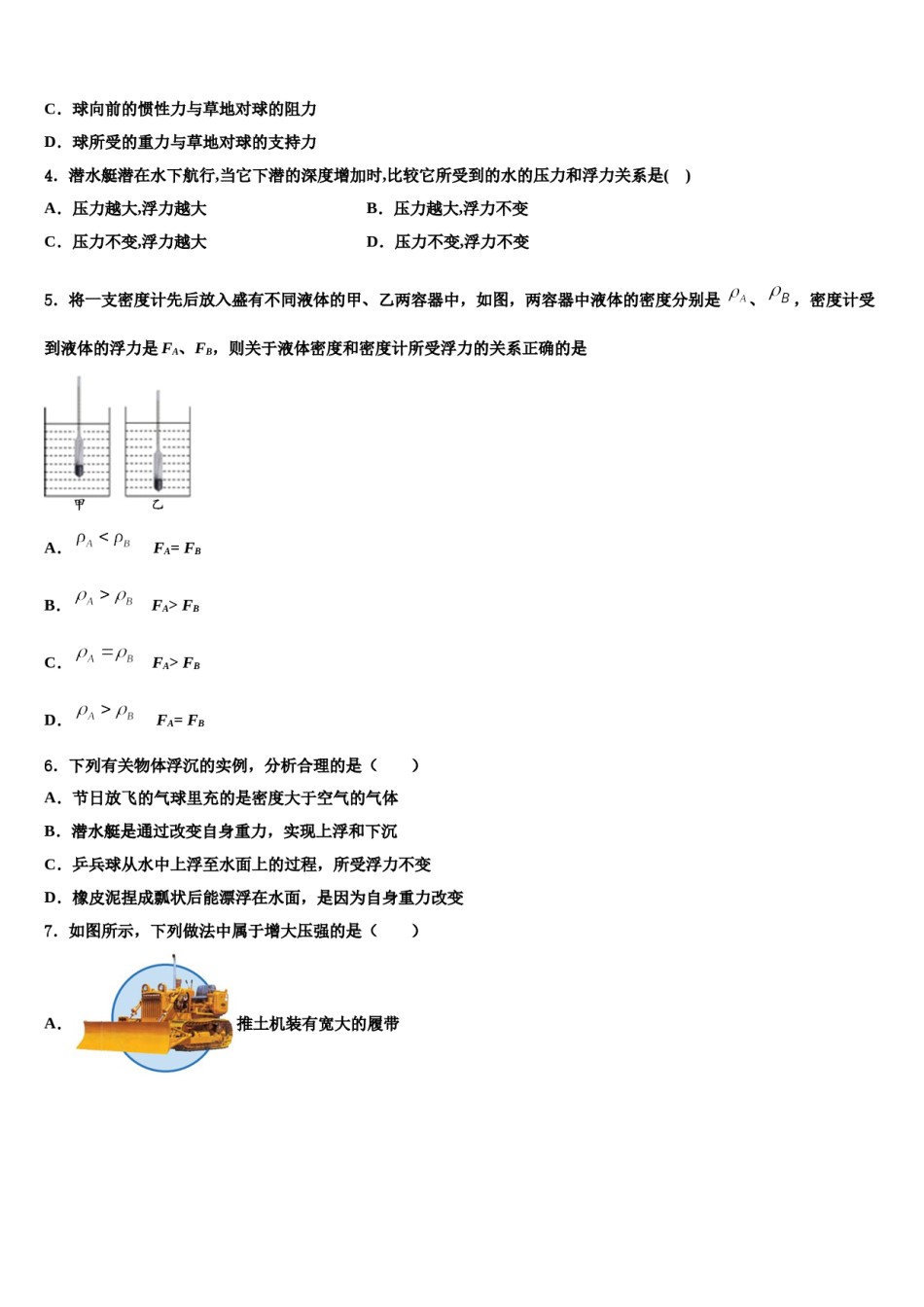 江苏省扬州市江都区真武中学2024年八年级物理第二学期期末达标检测模拟试题含解析.doc_第2页