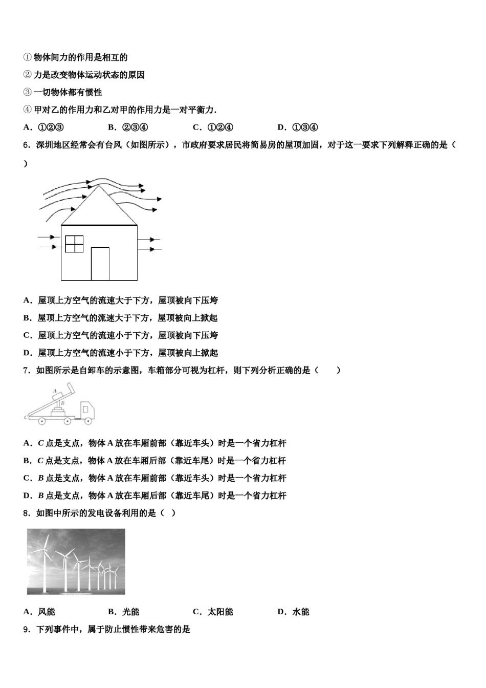 江苏省扬州市江都区第二中学2023-2024学年物理八下期末预测试题含解析.doc_第2页